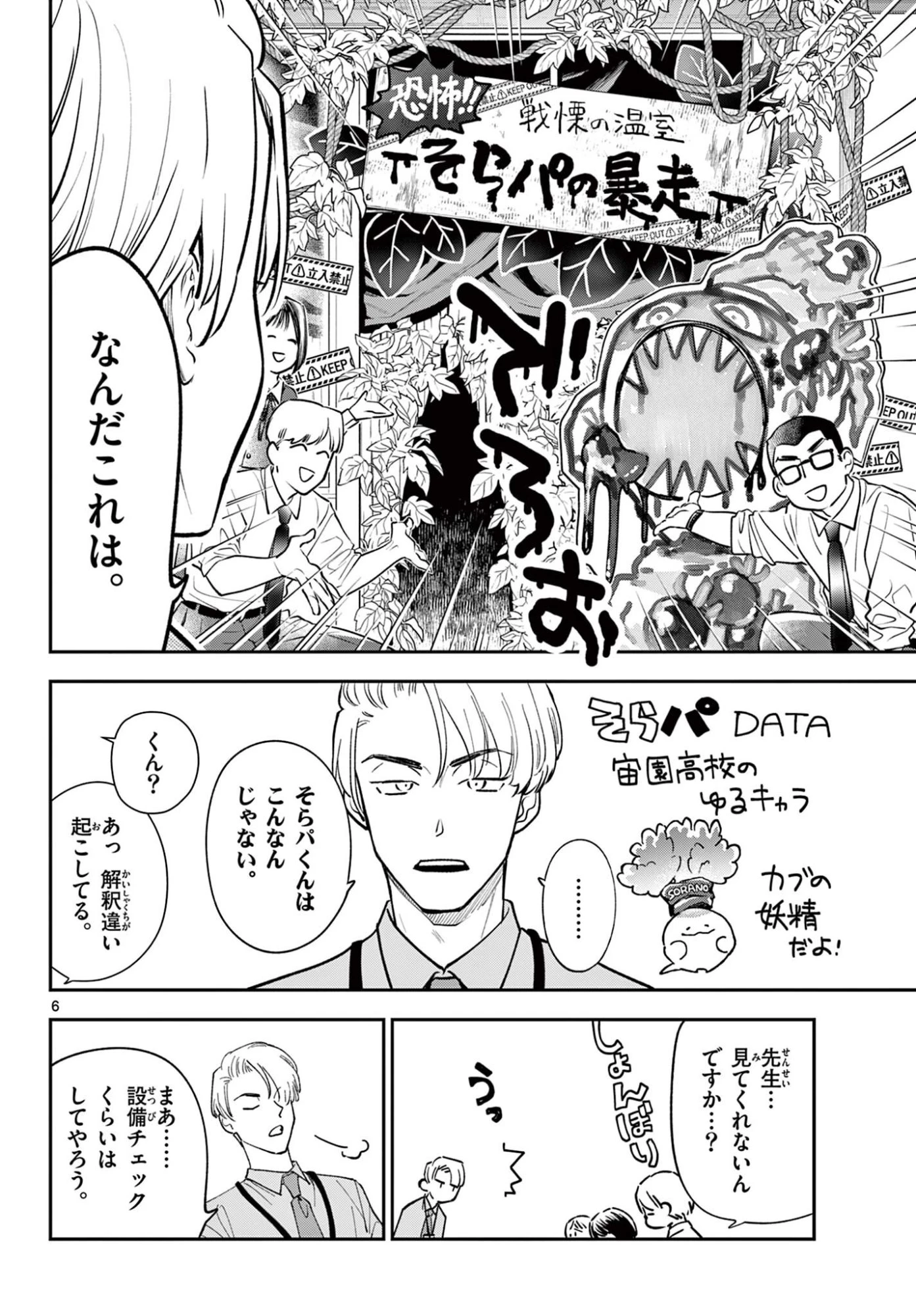 ブループランター 第11話 - 6