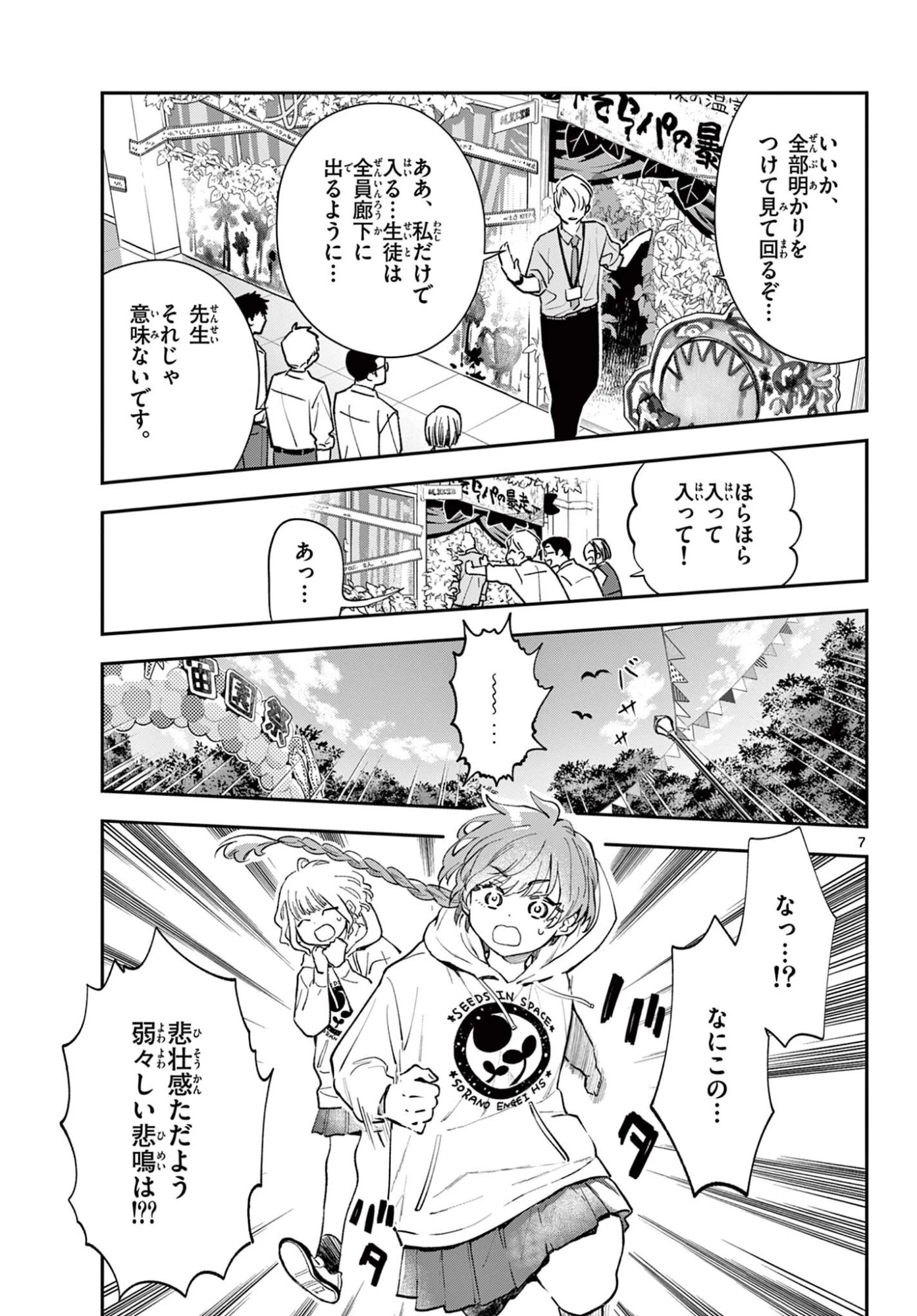 ブループランター 第11話 - 7