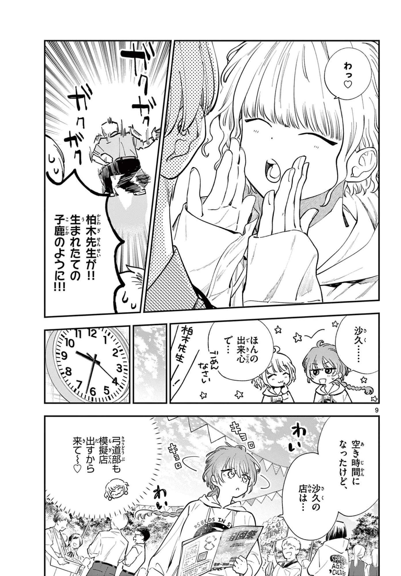 ブループランター 第11話 - 9