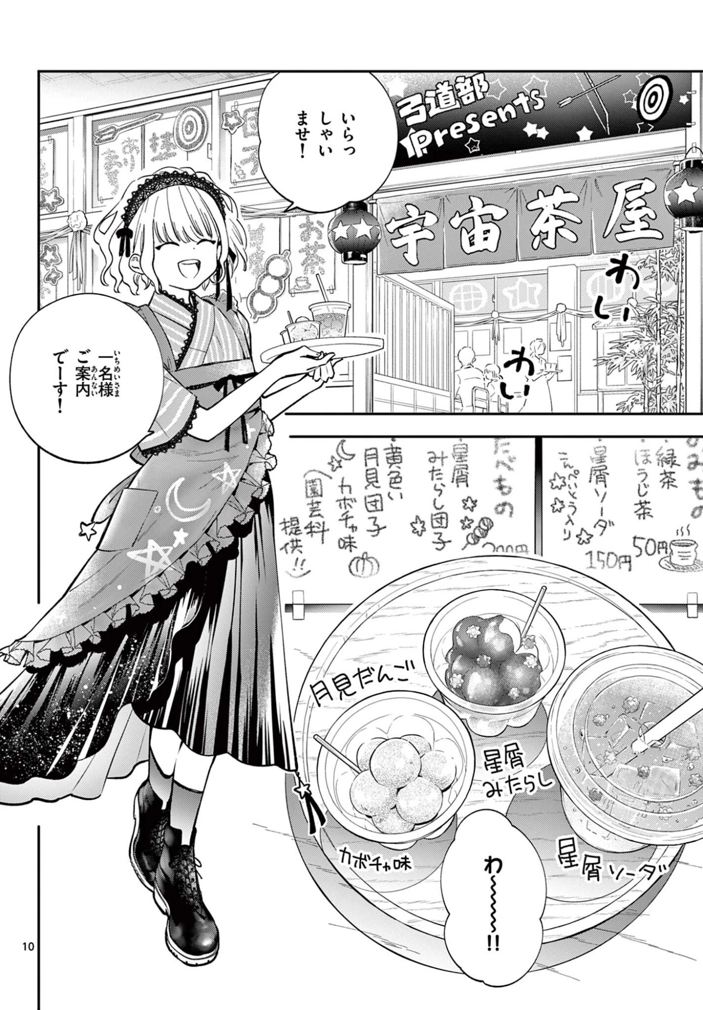 ブループランター 第11話 - 10