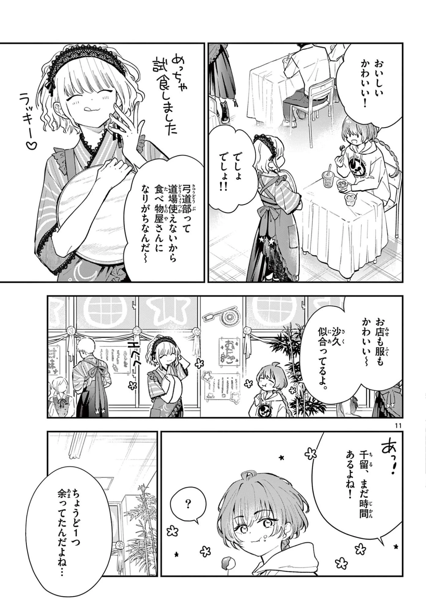 ブループランター 第11話 - 11