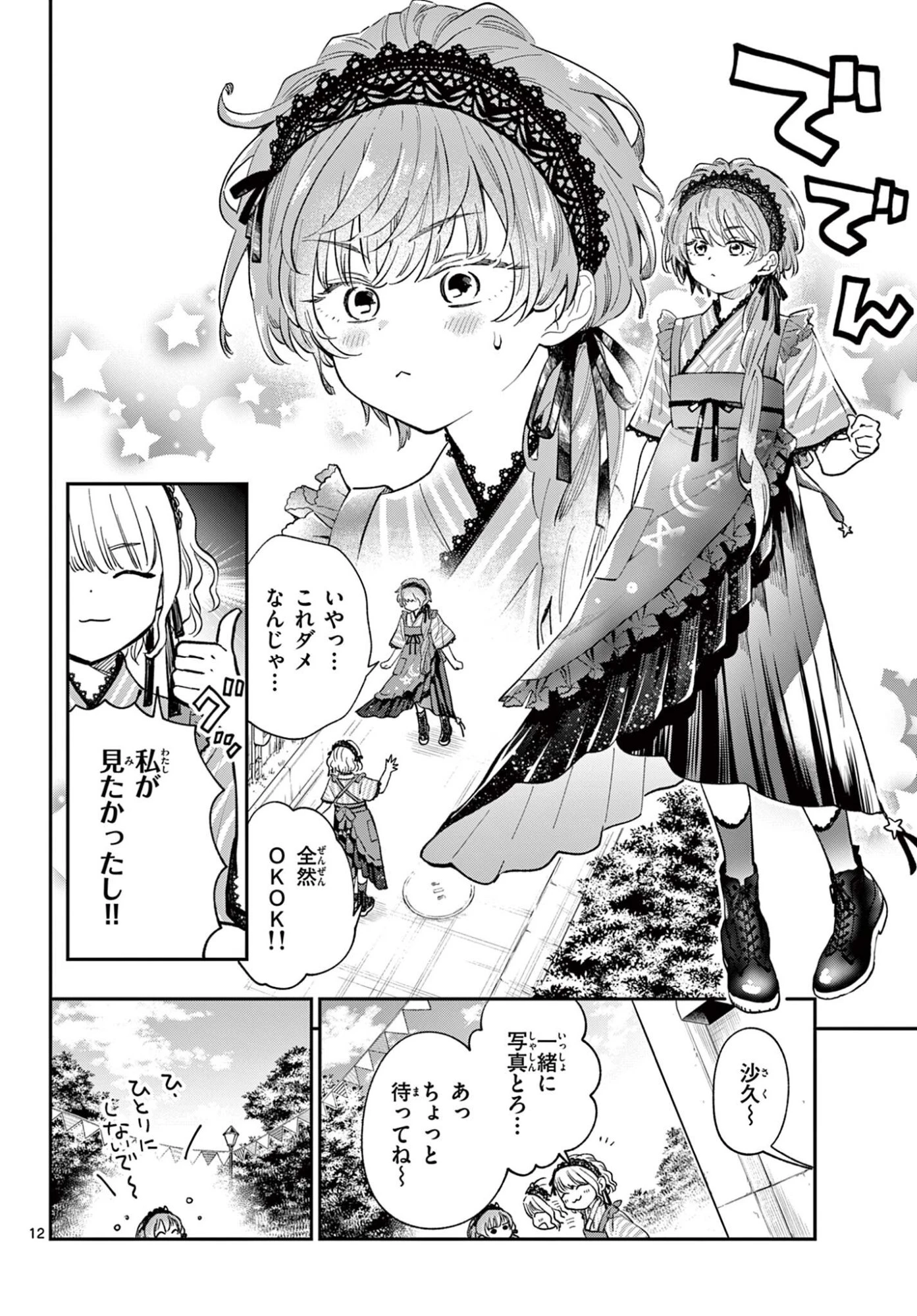 ブループランター 第11話 - 12