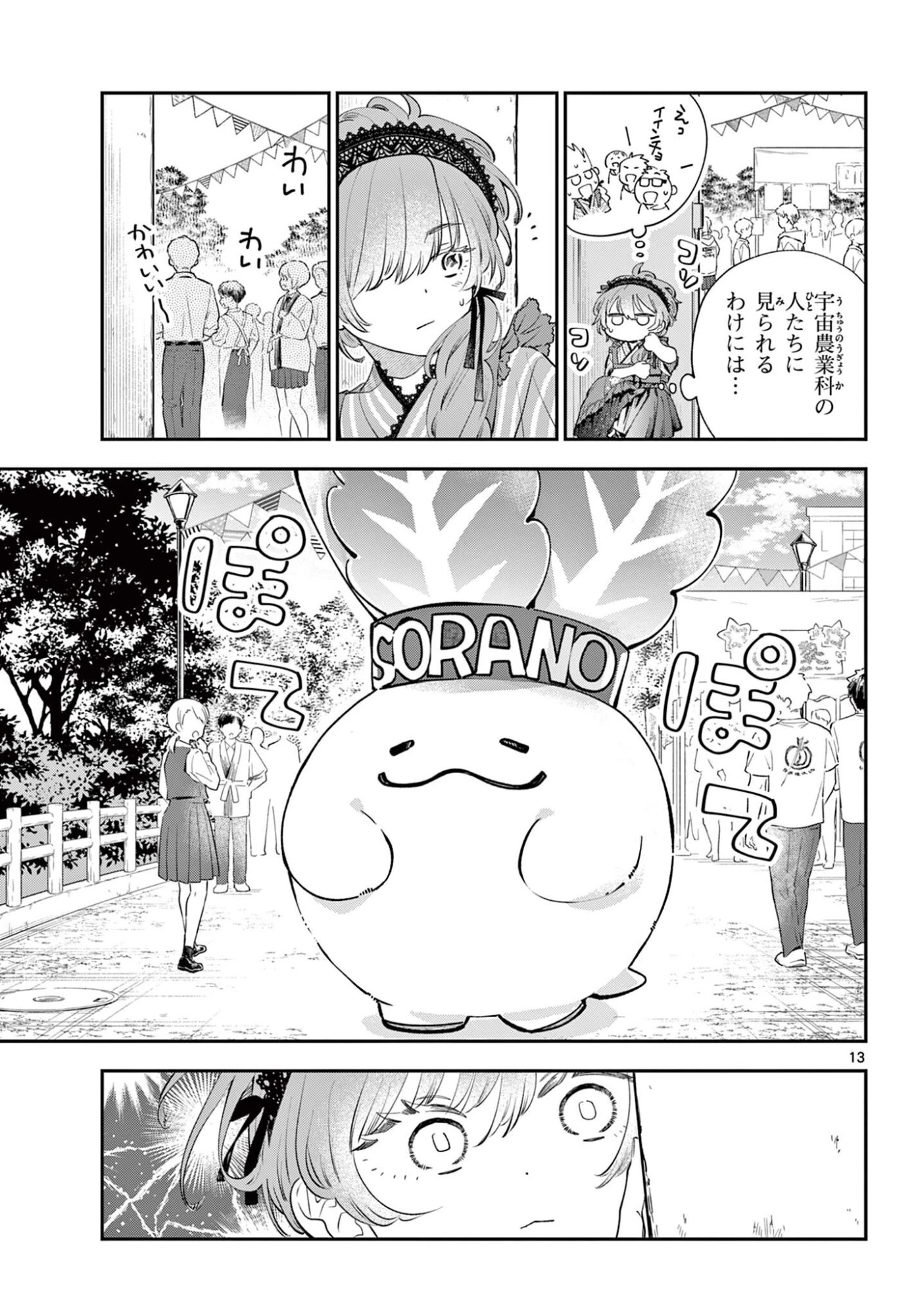 ブループランター 第11話 - 13