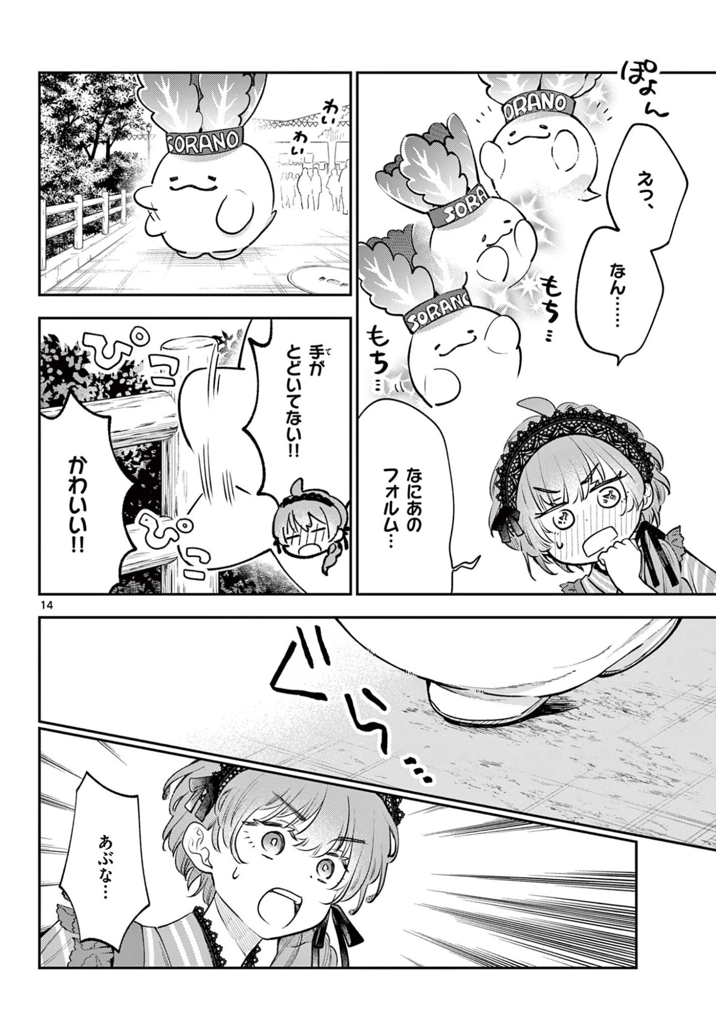 ブループランター 第11話 - 14