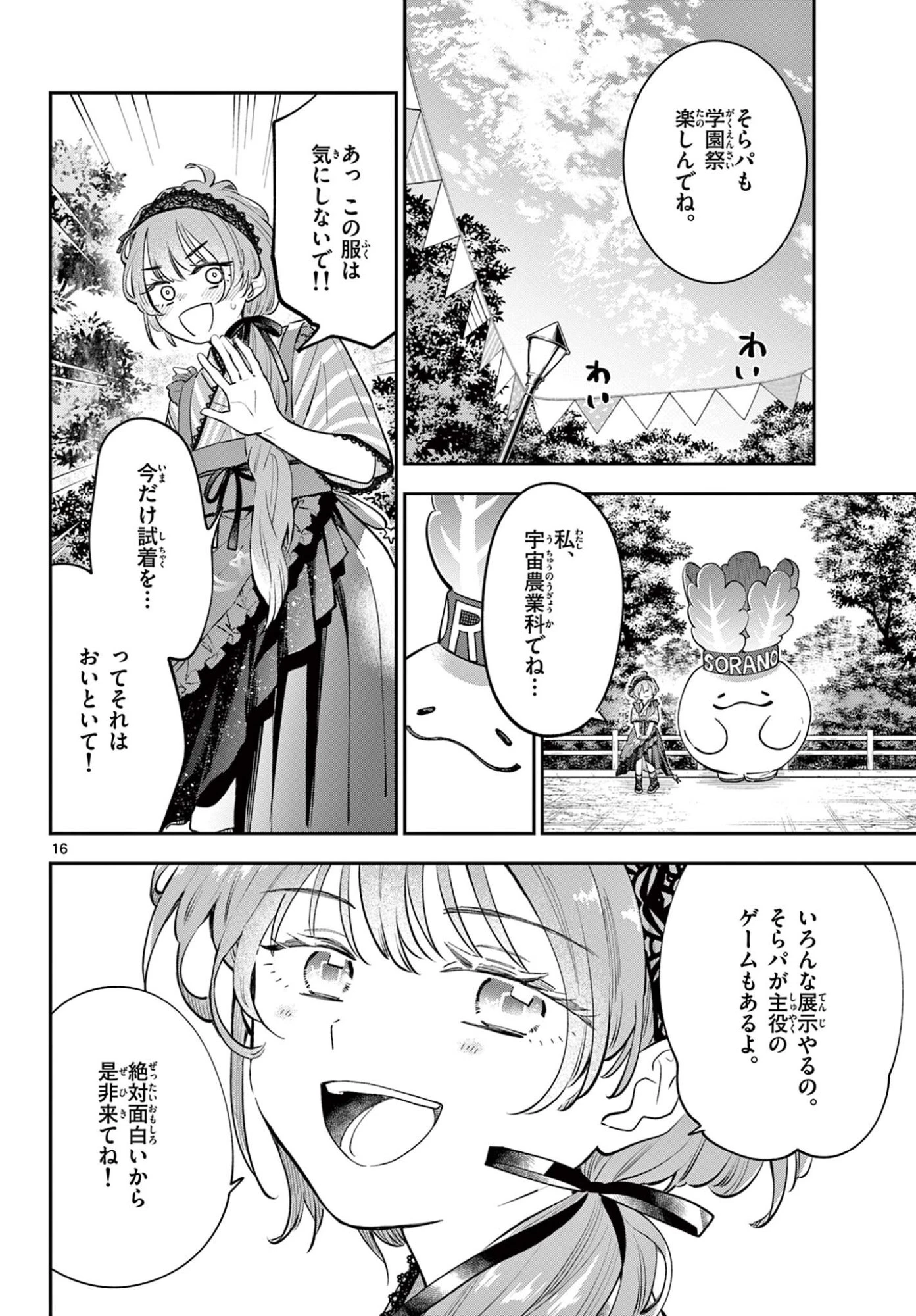 ブループランター 第11話 - 16