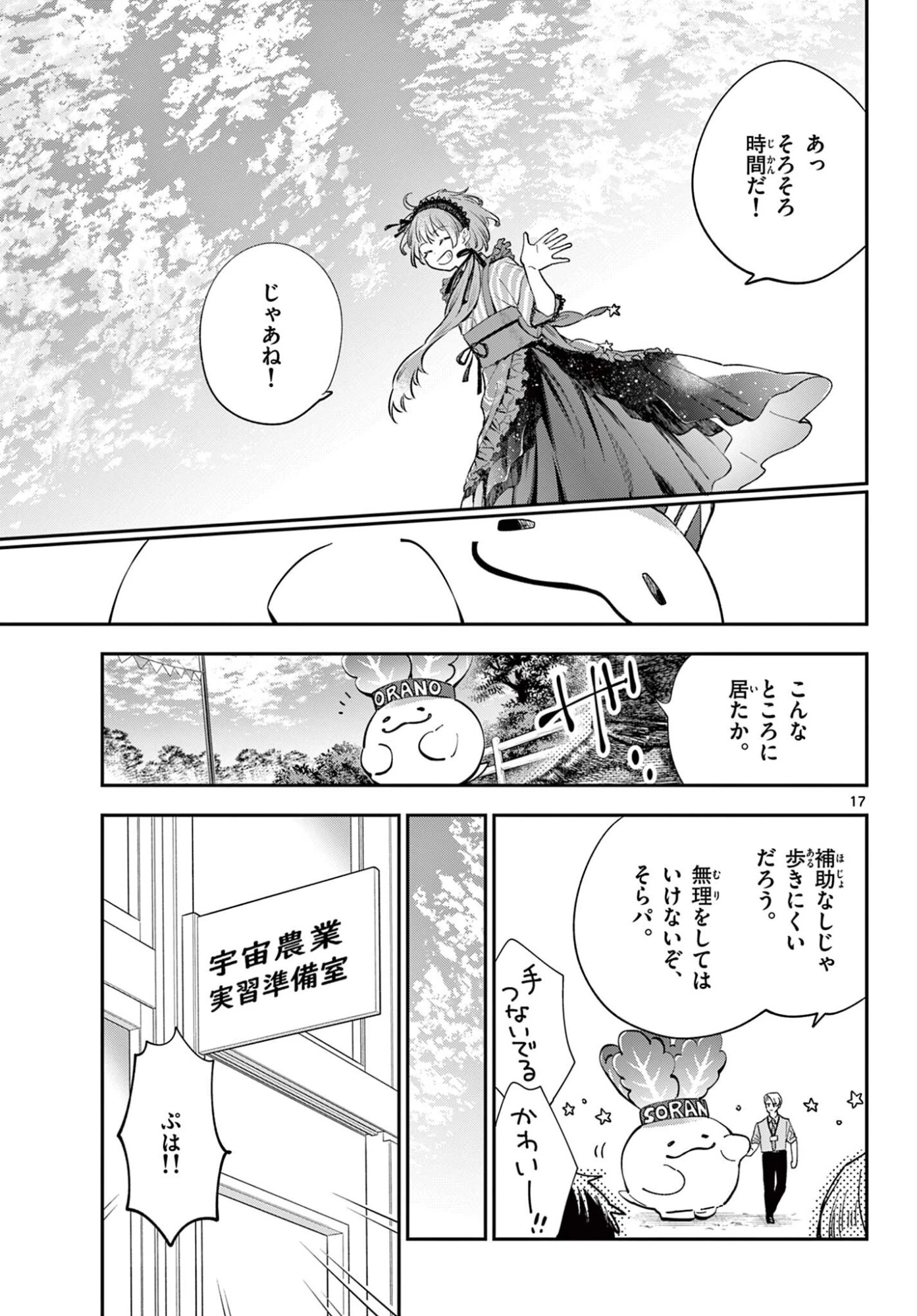 ブループランター 第11話 - 17