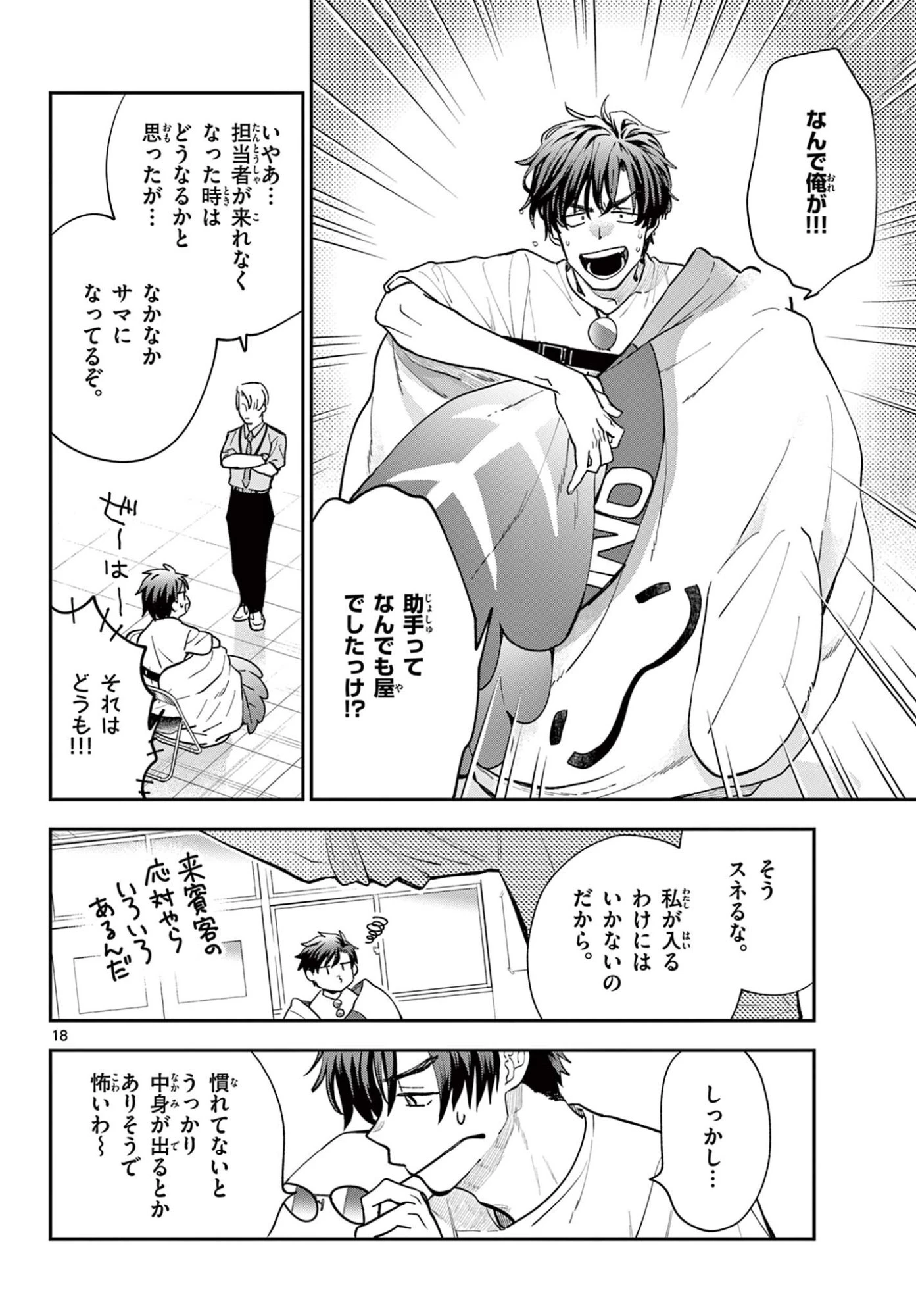 ブループランター 第11話 - 18