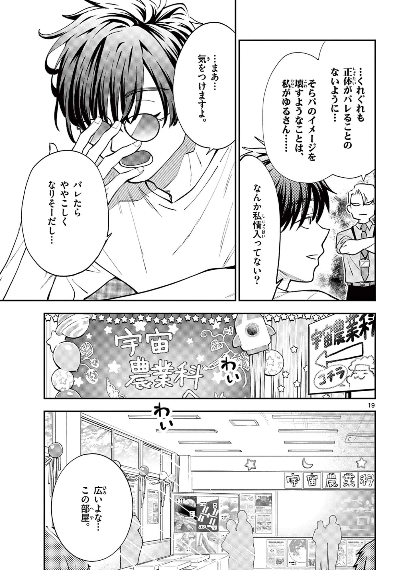 ブループランター 第11話 - 19