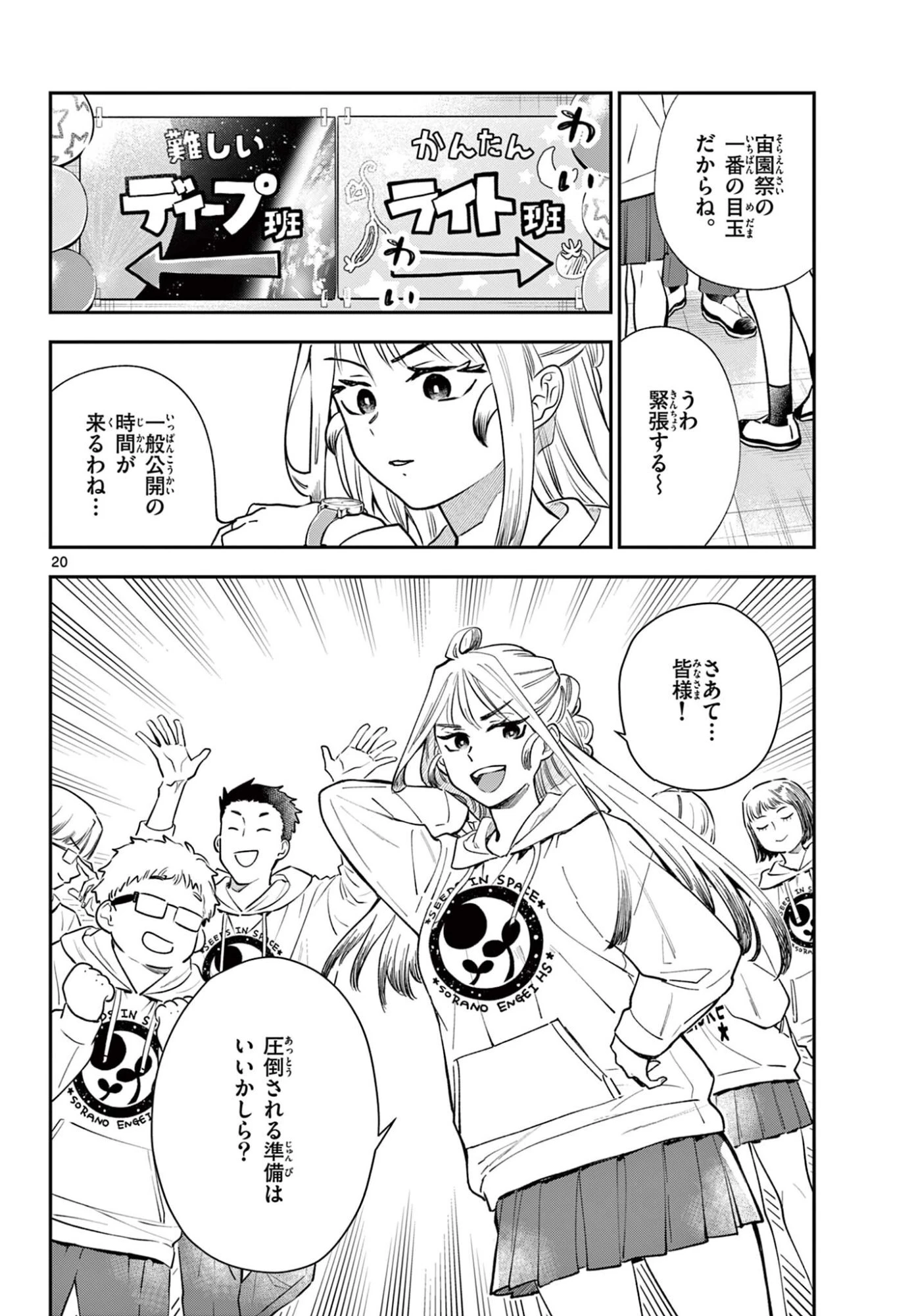 ブループランター 第11話 - 20