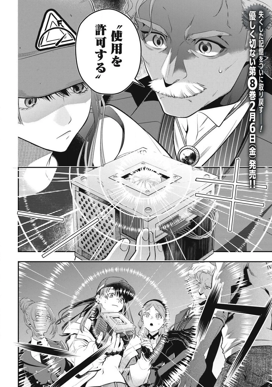 ゴールデンマン 第72話 - 2