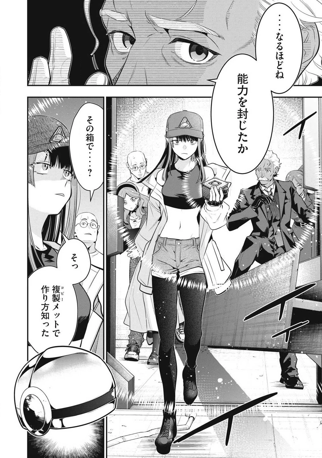 ゴールデンマン 第72話 - 4