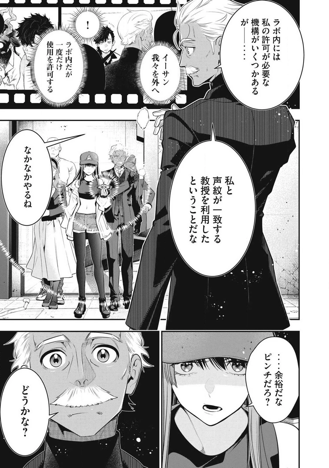 ゴールデンマン 第72話 - 5