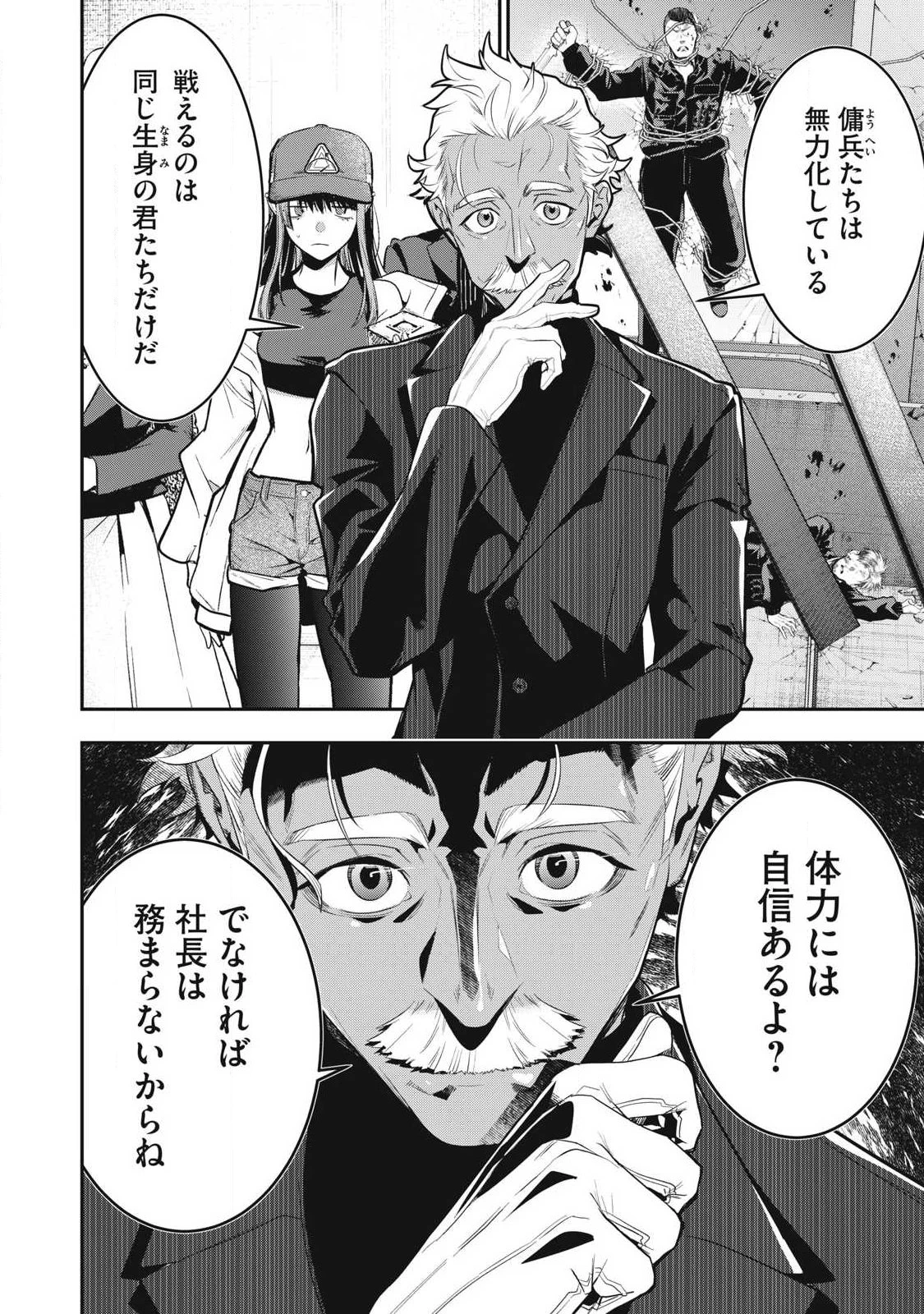 ゴールデンマン 第72話 - 6