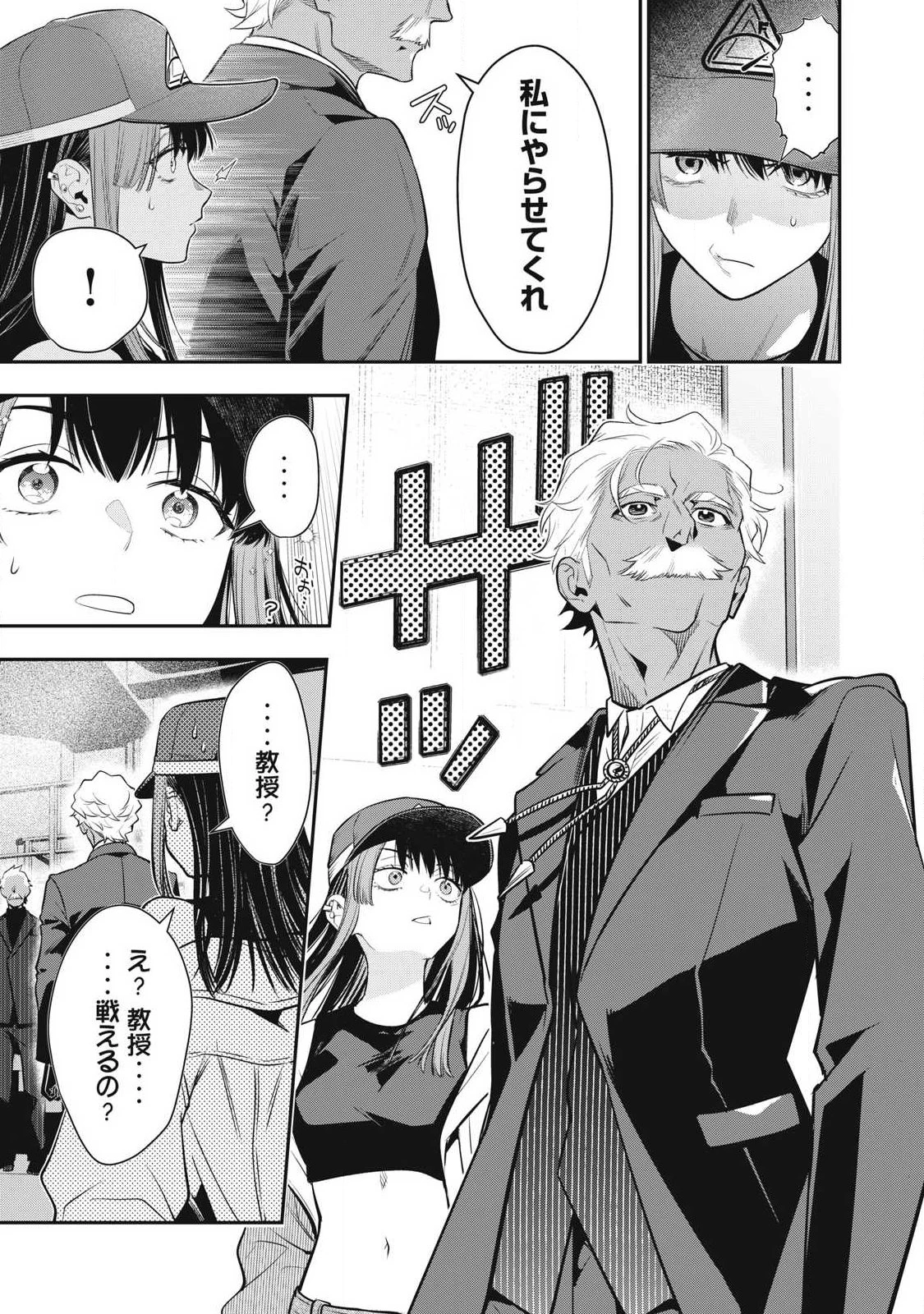 ゴールデンマン 第72話 - 7