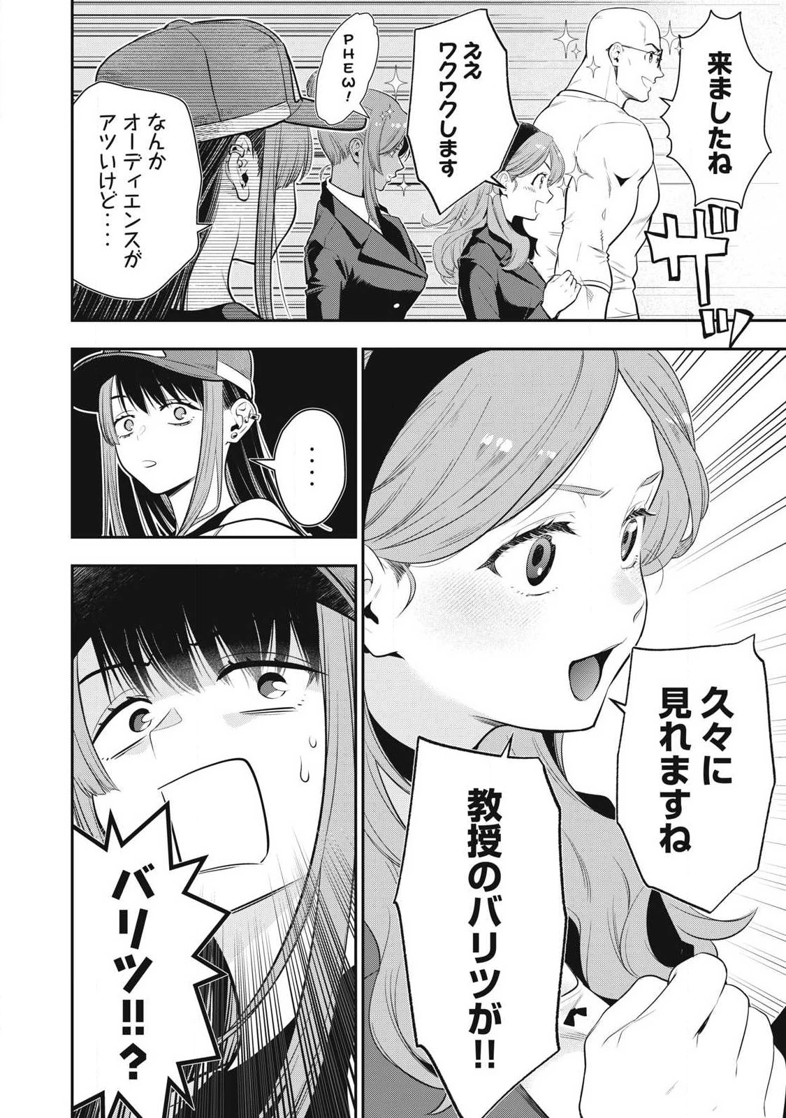 ゴールデンマン 第72話 - 8