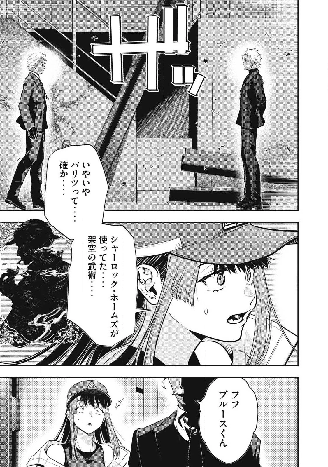 ゴールデンマン 第72話 - 9