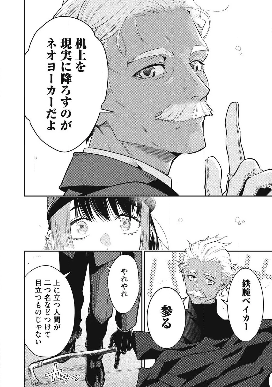 ゴールデンマン 第72話 - 10