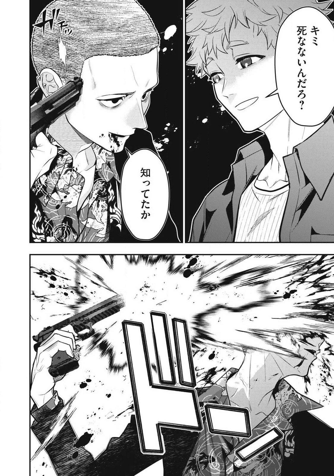 ゴールデンマン 第72話 - 14