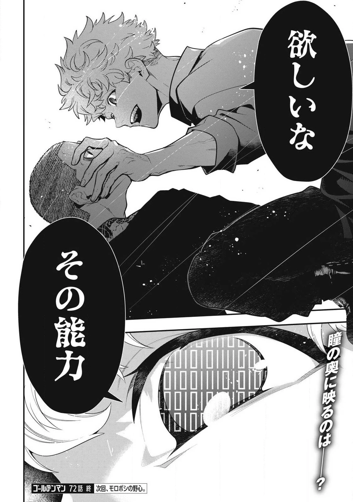 ゴールデンマン 第72話 - 18