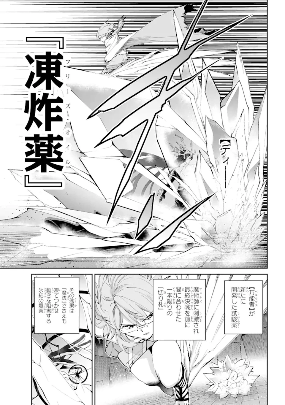 ダンジョンに出会いを求めるのは間違っているだろうか外伝ソード・オラトリア 第138.2話 - 2