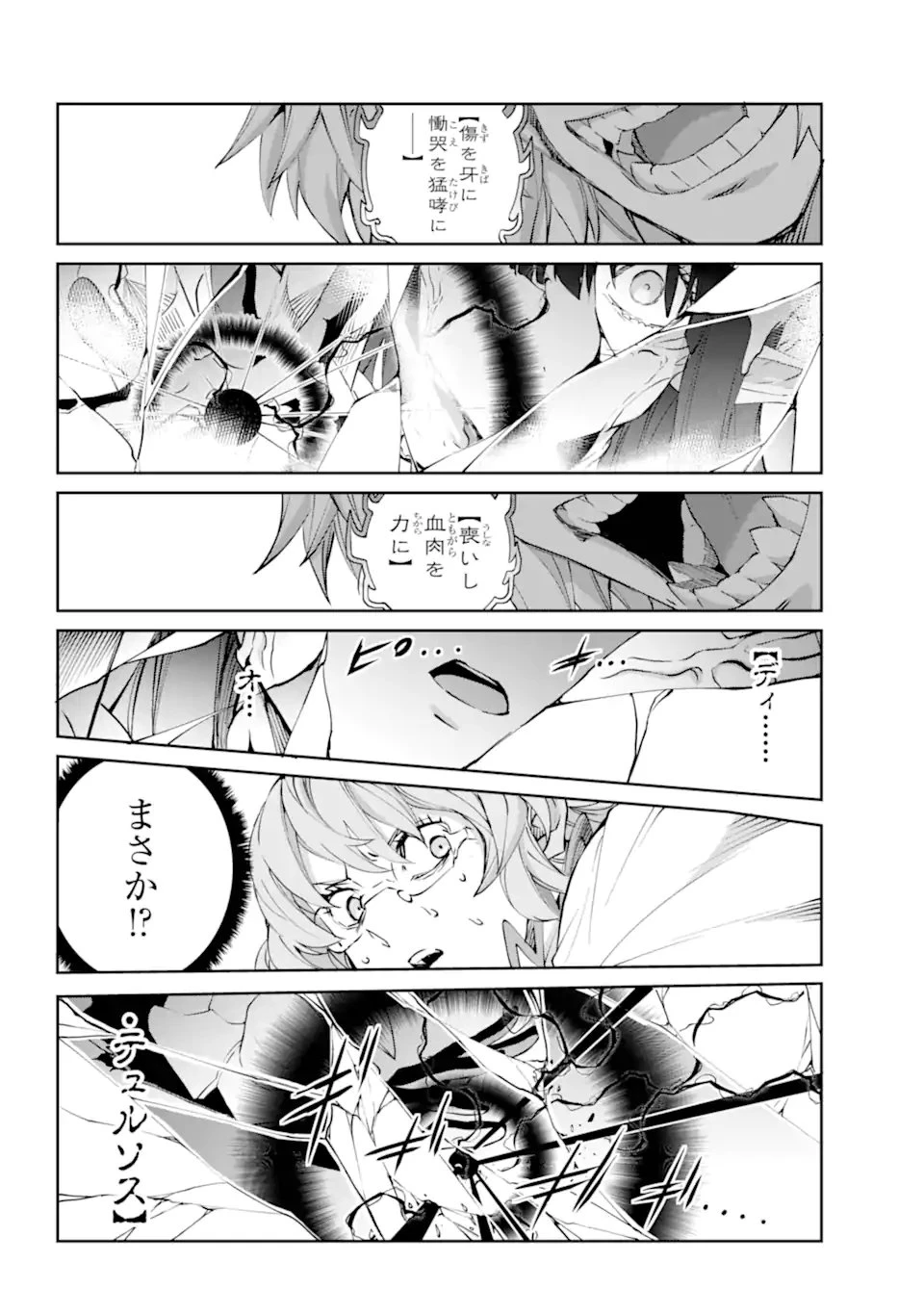 ダンジョンに出会いを求めるのは間違っているだろうか外伝ソード・オラトリア 第138.2話 - 3