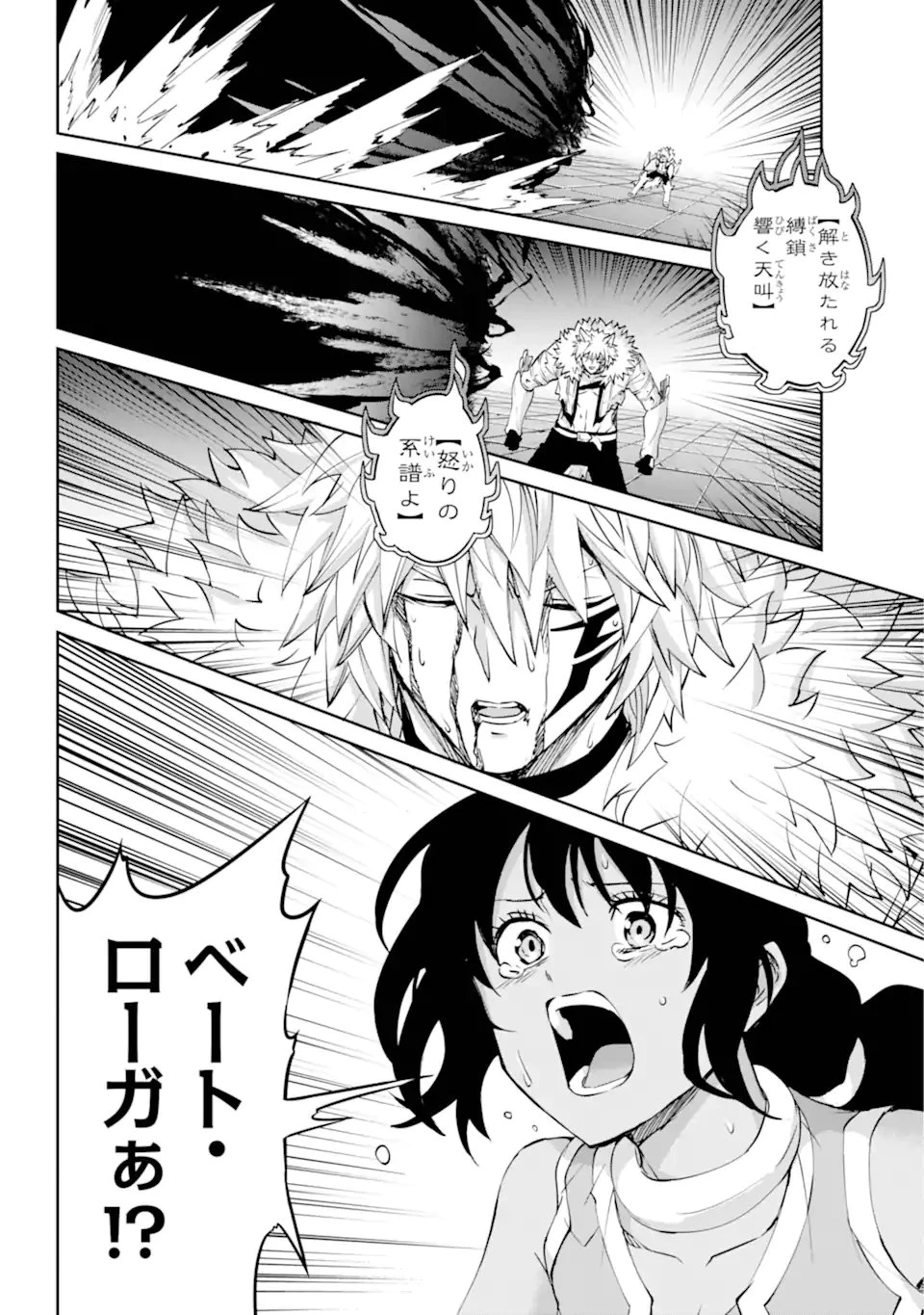 ダンジョンに出会いを求めるのは間違っているだろうか外伝ソード・オラトリア 第138.2話 - 5