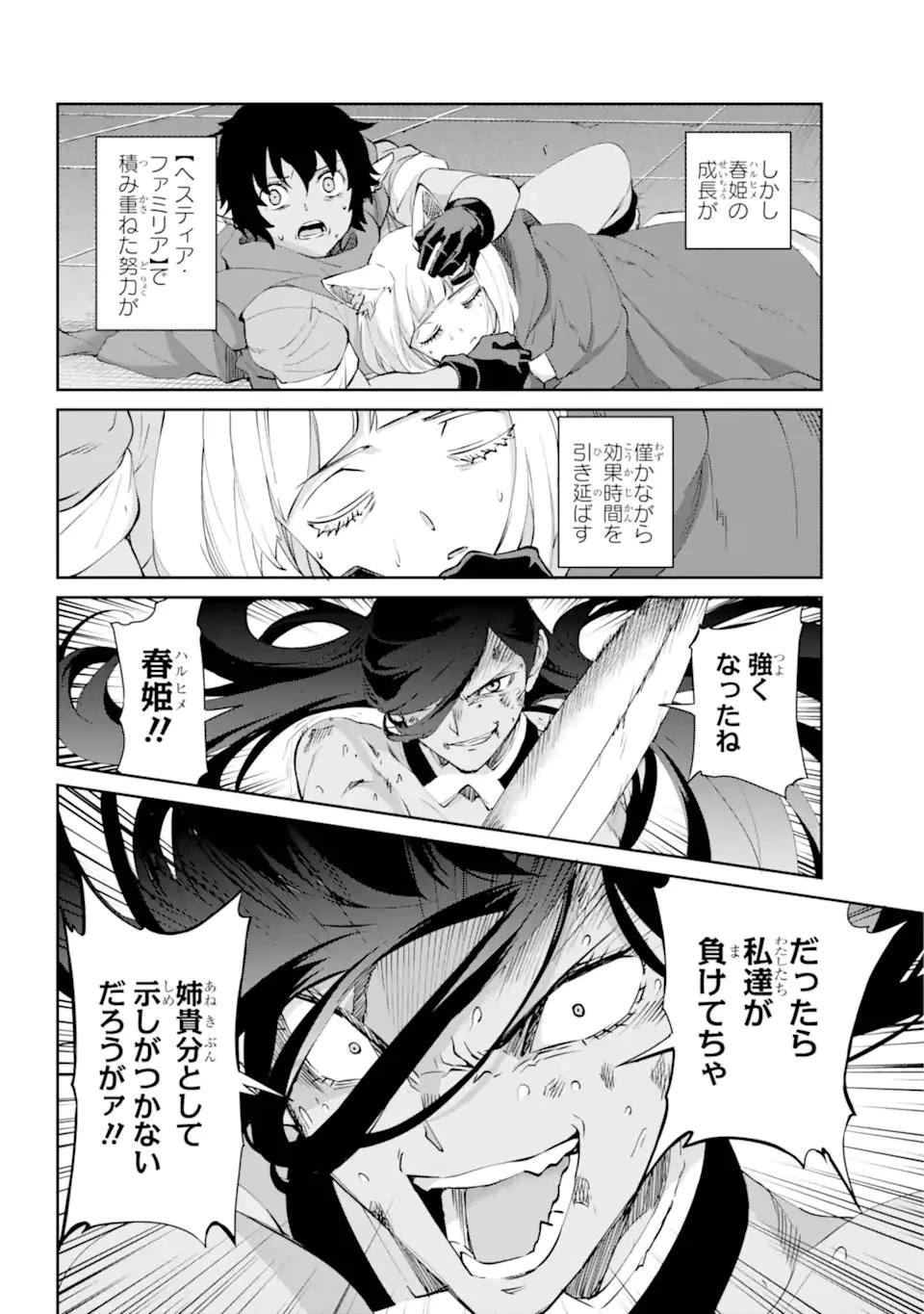 ダンジョンに出会いを求めるのは間違っているだろうか外伝ソード・オラトリア 第138.2話 - 9