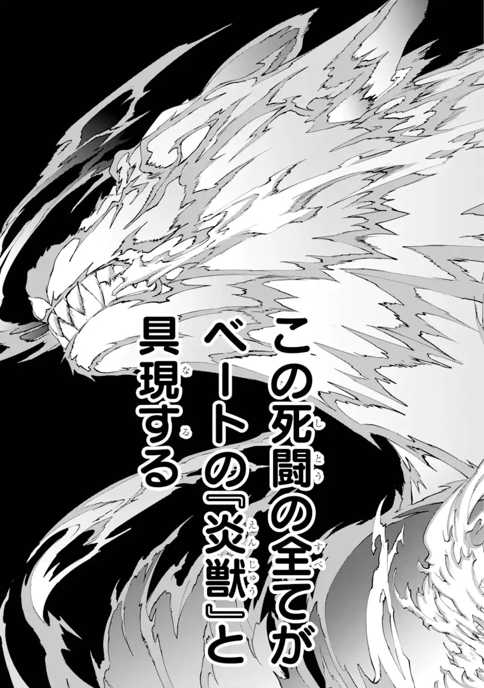 ダンジョンに出会いを求めるのは間違っているだろうか外伝ソード・オラトリア 第138.2話 - 16