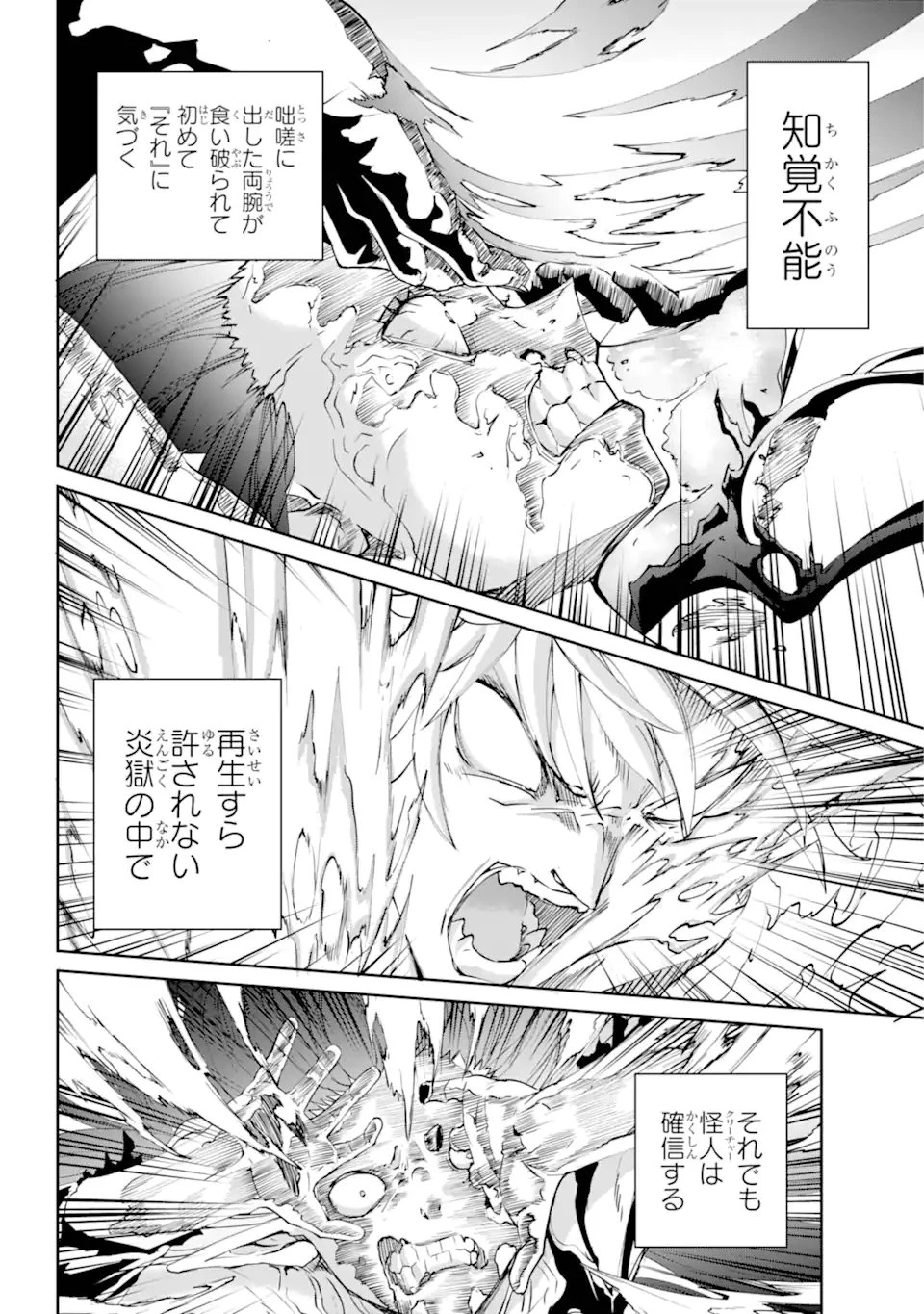 ダンジョンに出会いを求めるのは間違っているだろうか外伝ソード・オラトリア 第138.2話 - 19