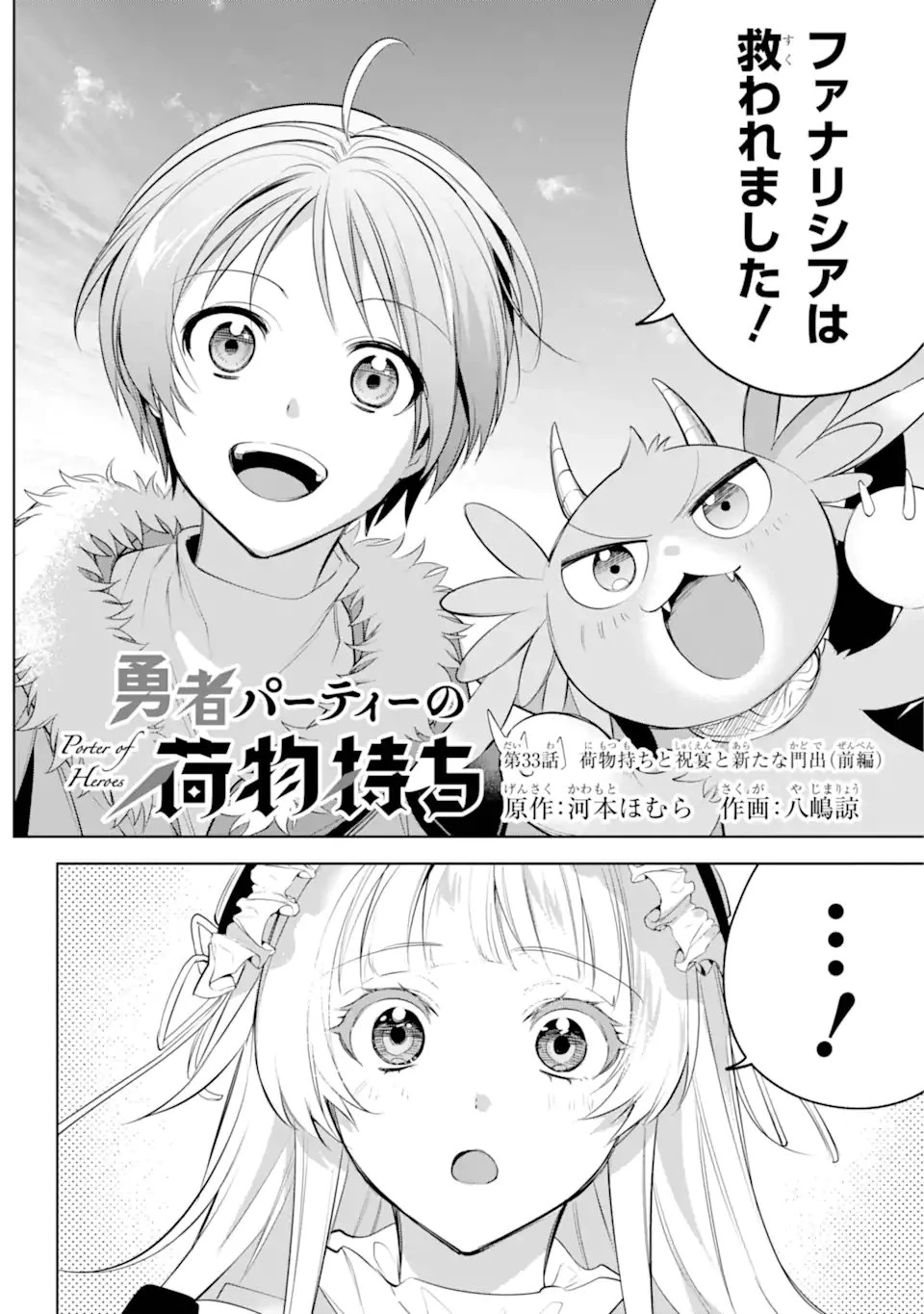 勇者パーティーの荷物持ち 第33.1話 - 2