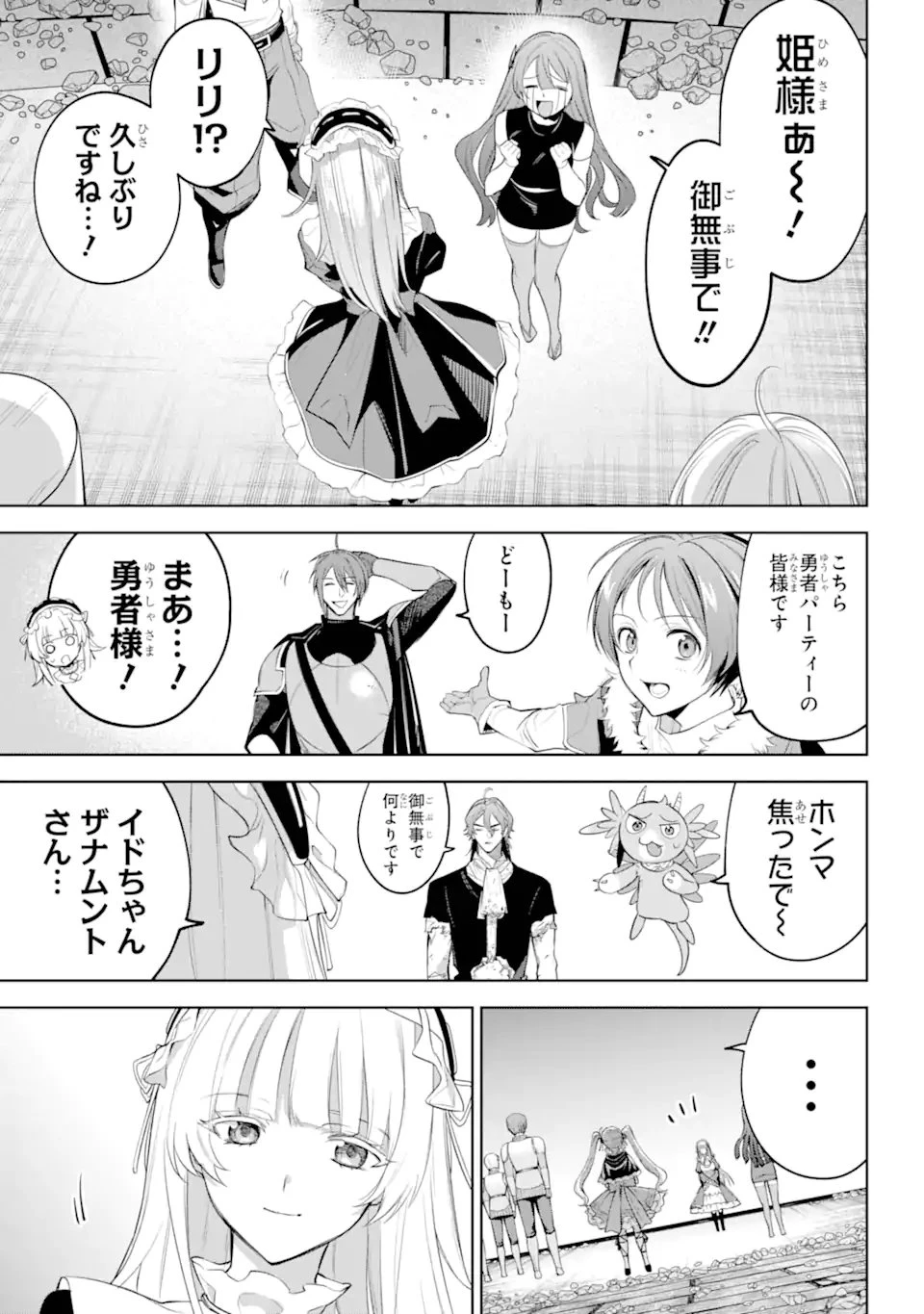 勇者パーティーの荷物持ち 第33.1話 - 3