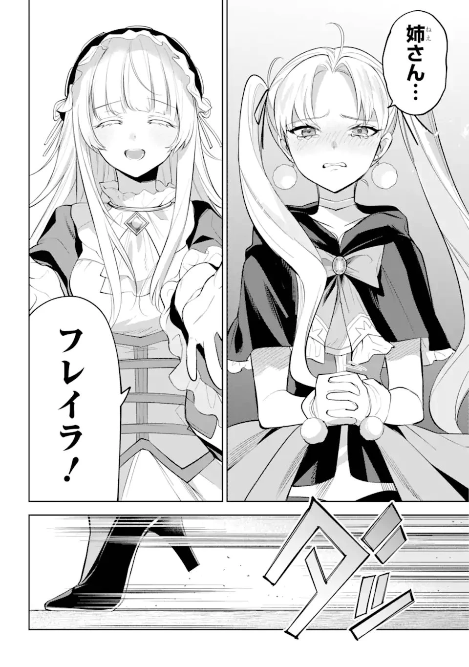 勇者パーティーの荷物持ち 第33.1話 - 4