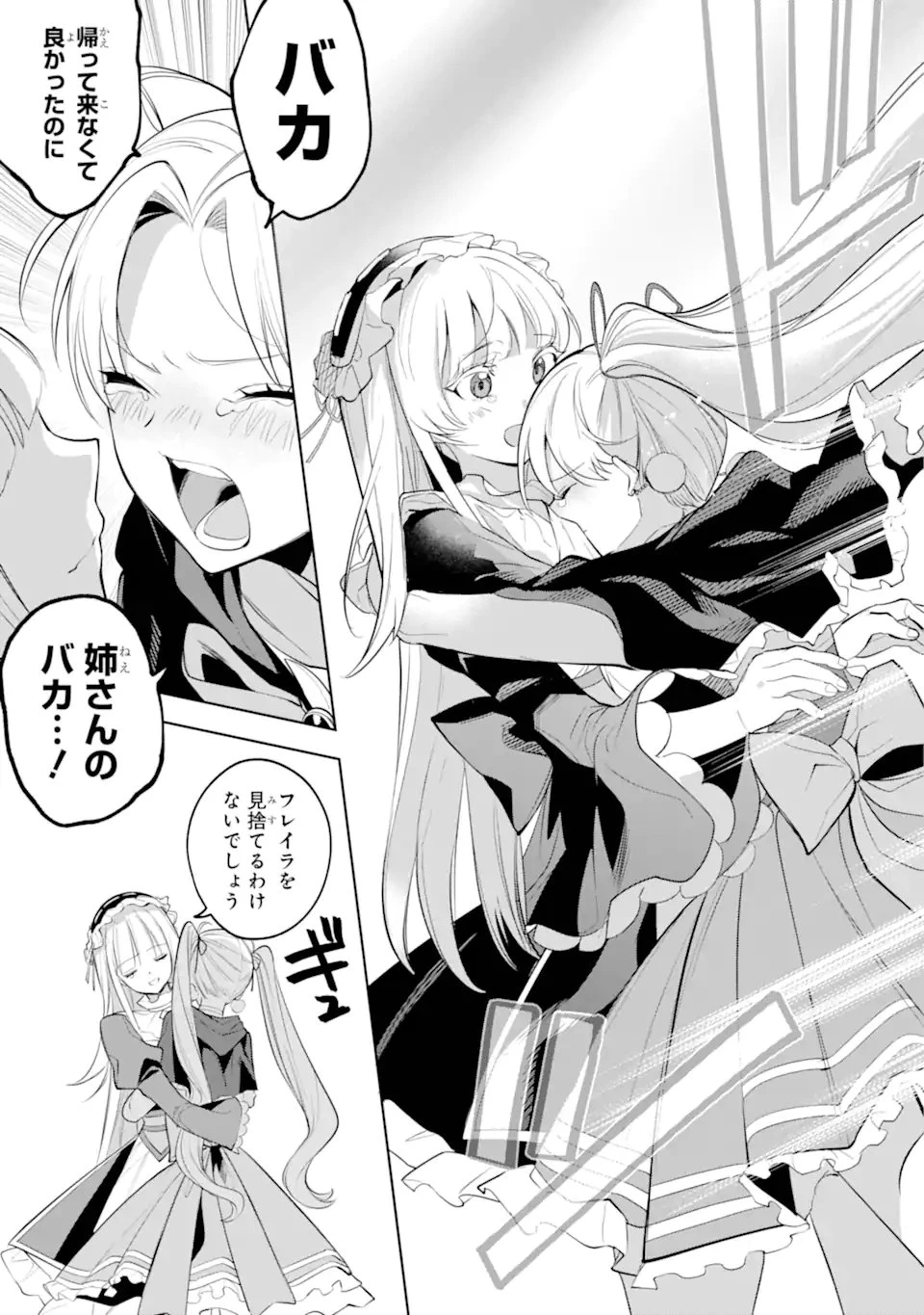 勇者パーティーの荷物持ち 第33.1話 - 5