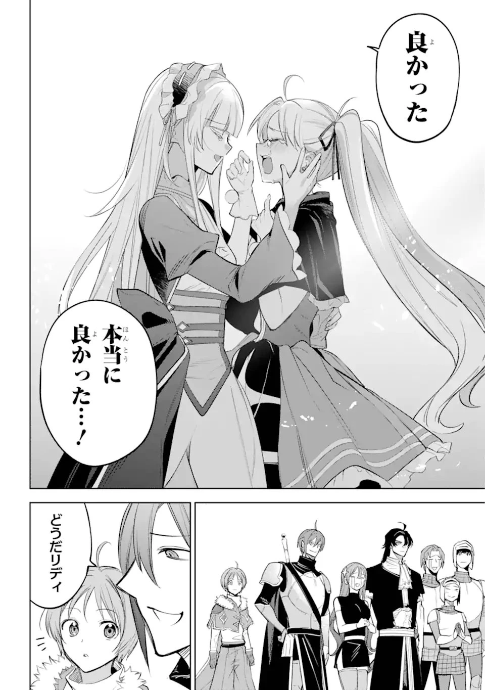 勇者パーティーの荷物持ち 第33.1話 - 6