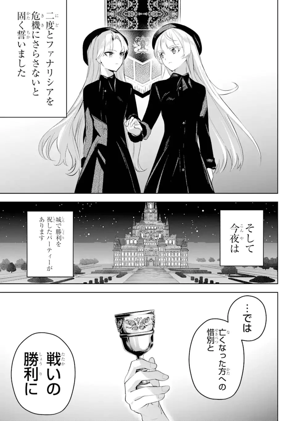 勇者パーティーの荷物持ち 第33.1話 - 9