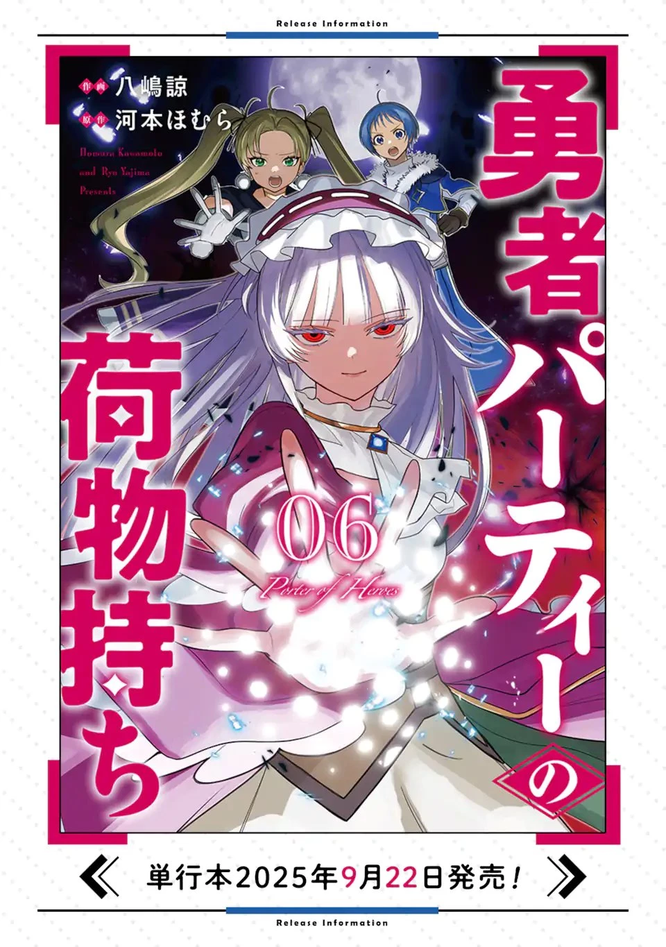 勇者パーティーの荷物持ち 第33.1話 - 11