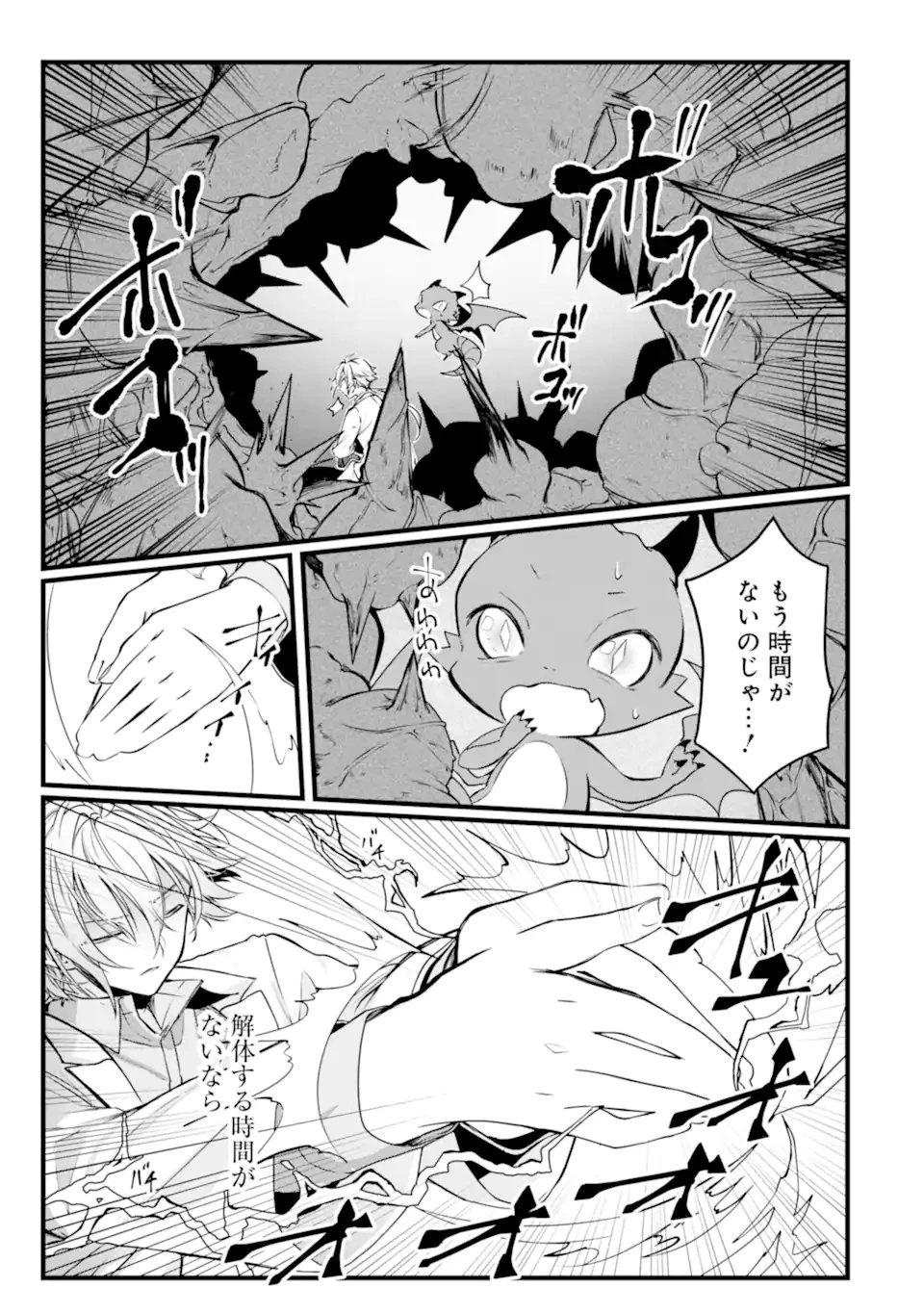 Jitsu wa Kikakugai no S Rank Madoushi 非戦闘職の魔道具研究員、実は規格外のＳランク魔導師　～勤務時間外に無給で成果を上げてきたのに無能と言われて首になりました～ 第12.2話 - 1