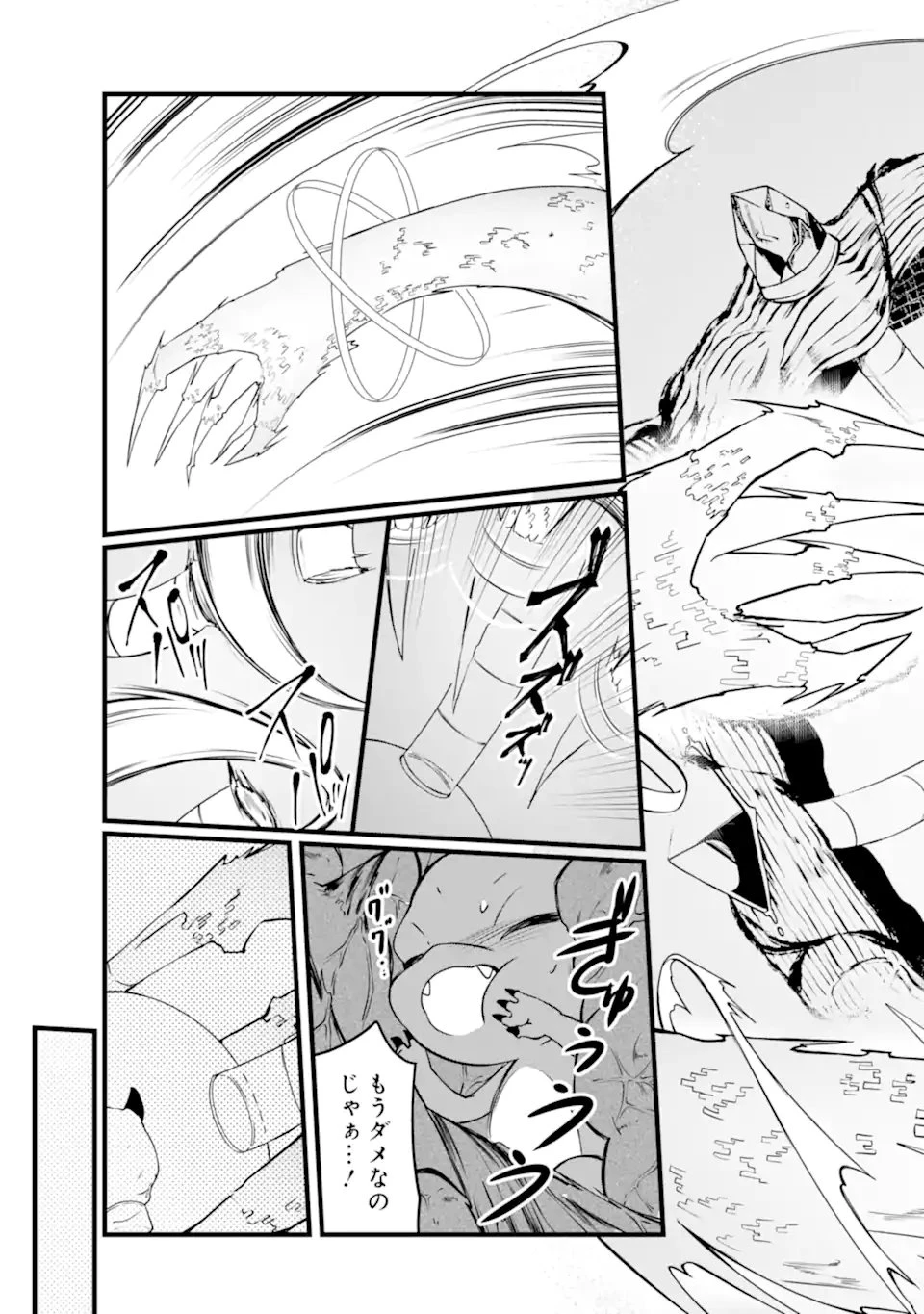 Jitsu wa Kikakugai no S Rank Madoushi 非戦闘職の魔道具研究員、実は規格外のＳランク魔導師　～勤務時間外に無給で成果を上げてきたのに無能と言われて首になりました～ 第12.2話 - 3