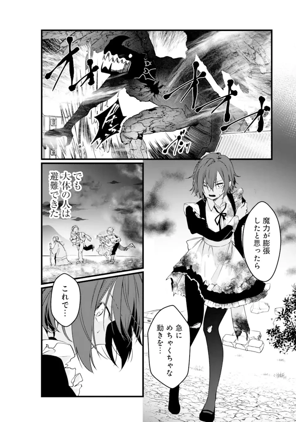 Jitsu wa Kikakugai no S Rank Madoushi 非戦闘職の魔道具研究員、実は規格外のＳランク魔導師　～勤務時間外に無給で成果を上げてきたのに無能と言われて首になりました～ 第12.2話 - 5