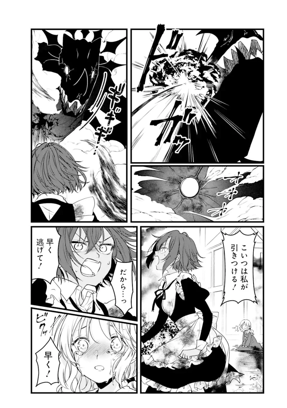 Jitsu wa Kikakugai no S Rank Madoushi 非戦闘職の魔道具研究員、実は規格外のＳランク魔導師　～勤務時間外に無給で成果を上げてきたのに無能と言われて首になりました～ 第12.2話 - 7