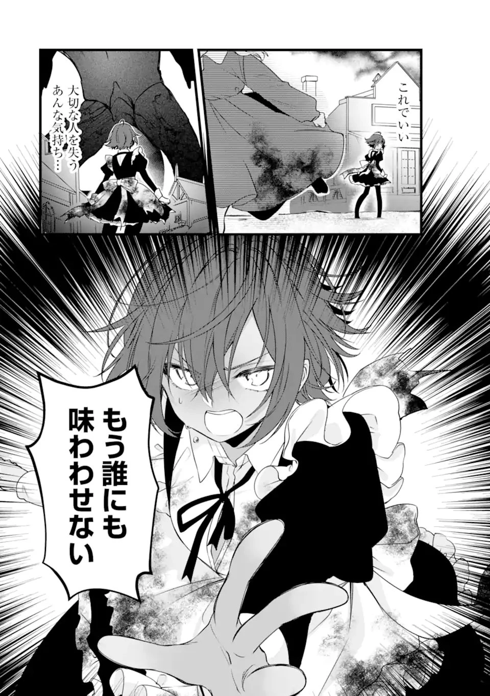 Jitsu wa Kikakugai no S Rank Madoushi 非戦闘職の魔道具研究員、実は規格外のＳランク魔導師　～勤務時間外に無給で成果を上げてきたのに無能と言われて首になりました～ 第12.2話 - 8