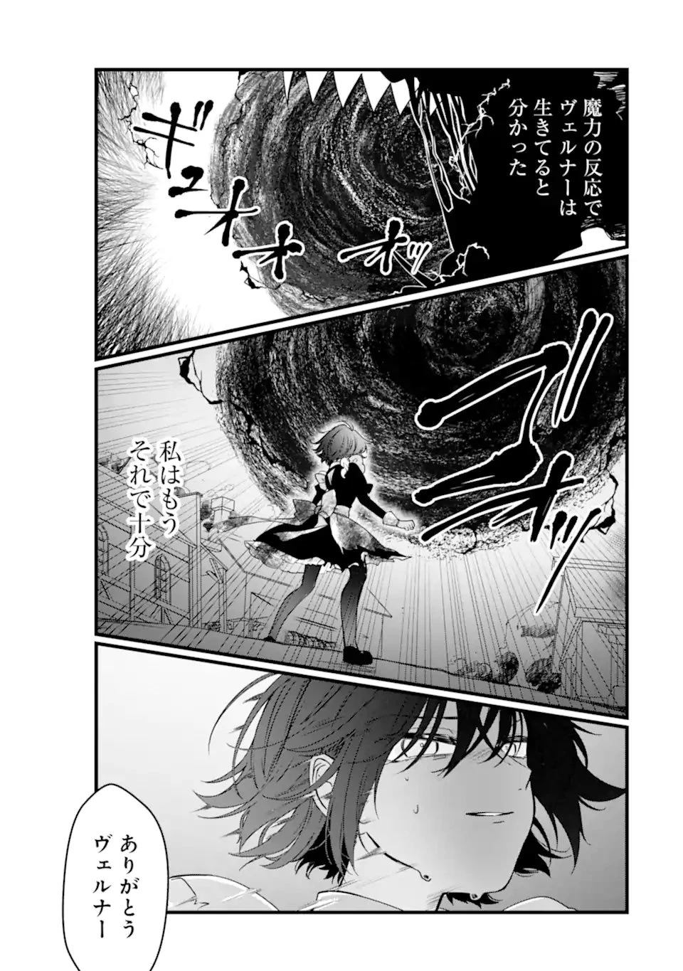 Jitsu wa Kikakugai no S Rank Madoushi 非戦闘職の魔道具研究員、実は規格外のＳランク魔導師　～勤務時間外に無給で成果を上げてきたのに無能と言われて首になりました～ 第12.2話 - 9