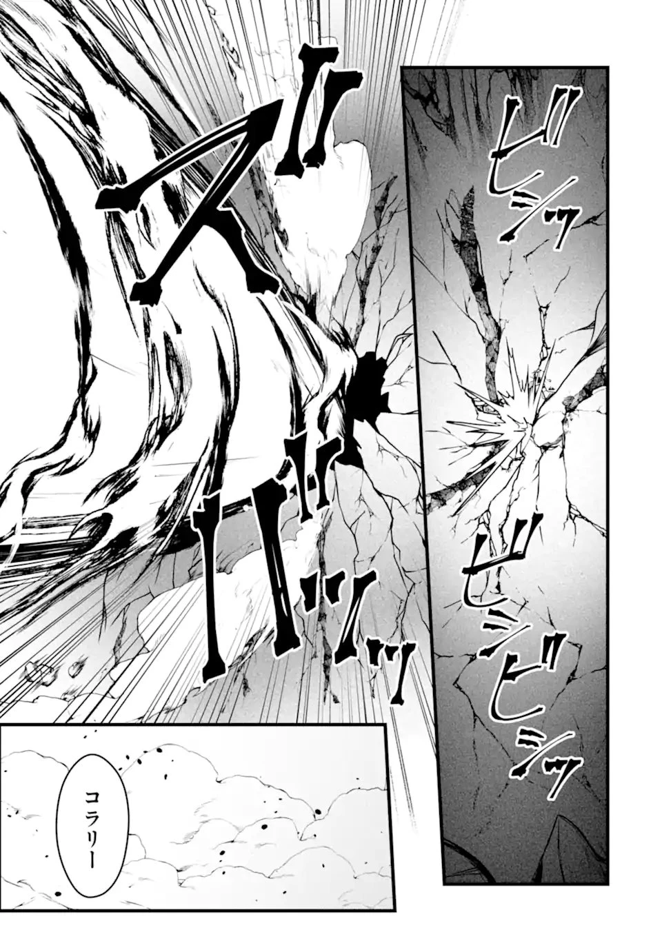 Jitsu wa Kikakugai no S Rank Madoushi 非戦闘職の魔道具研究員、実は規格外のＳランク魔導師　～勤務時間外に無給で成果を上げてきたのに無能と言われて首になりました～ 第12.2話 - 11