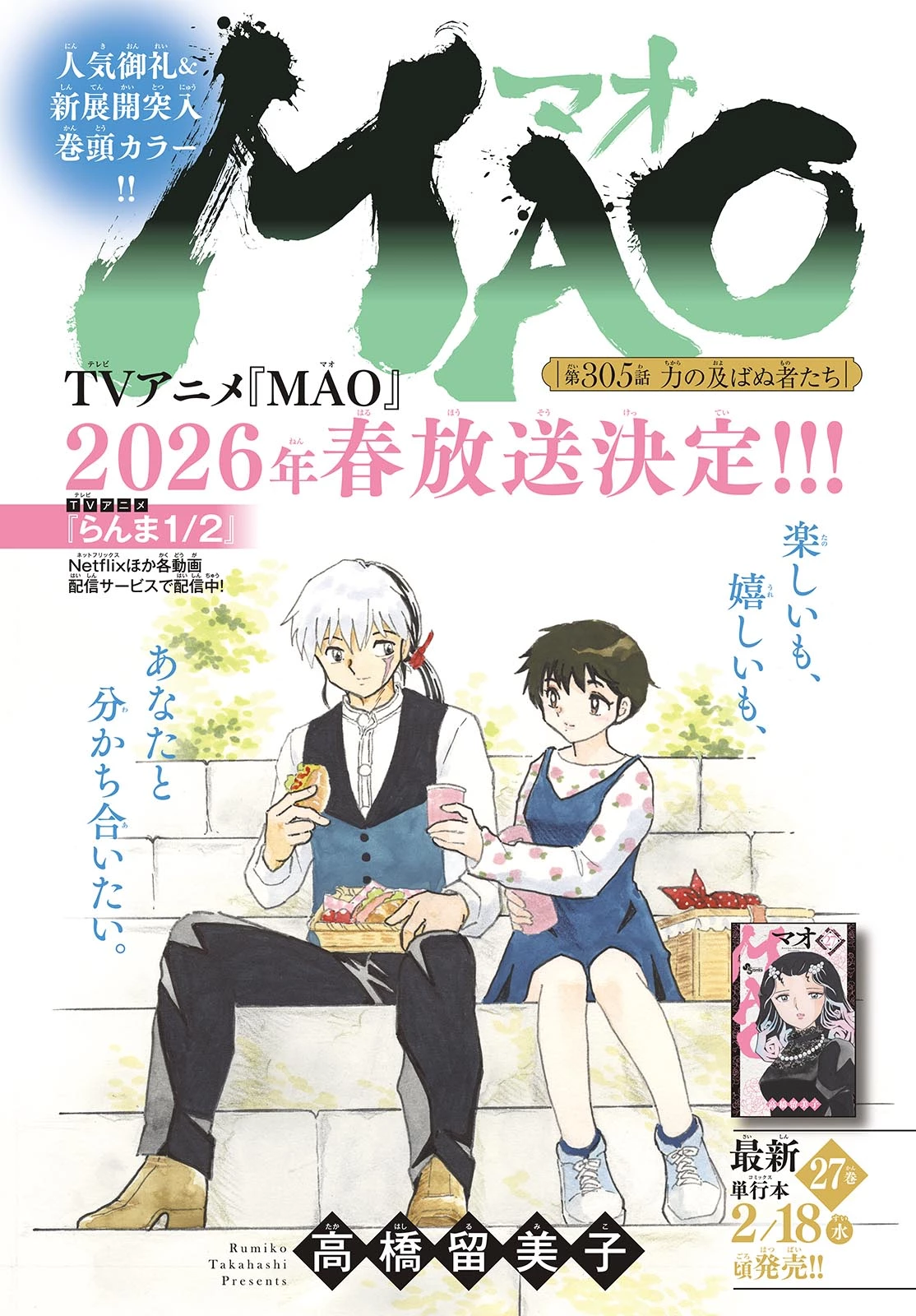 マオ 第305話 - 1