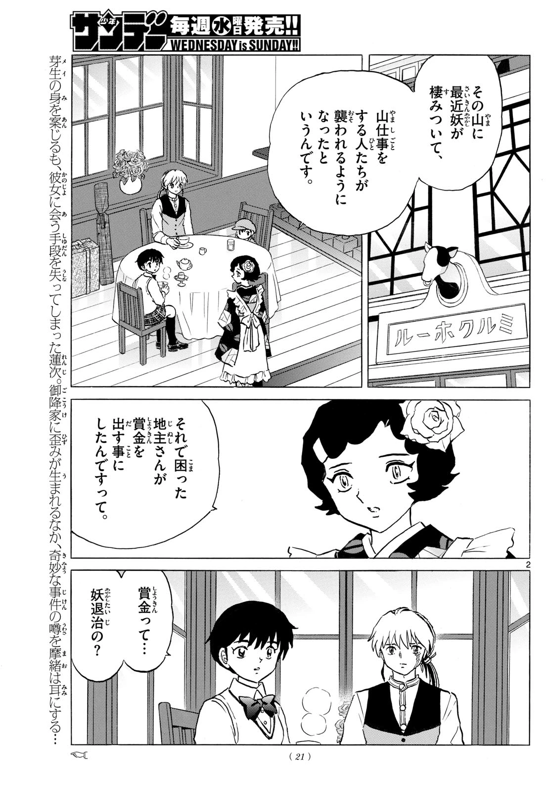 マオ 第305話 - 2