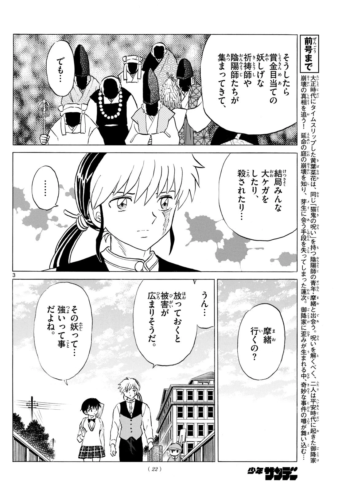 マオ 第305話 - 3