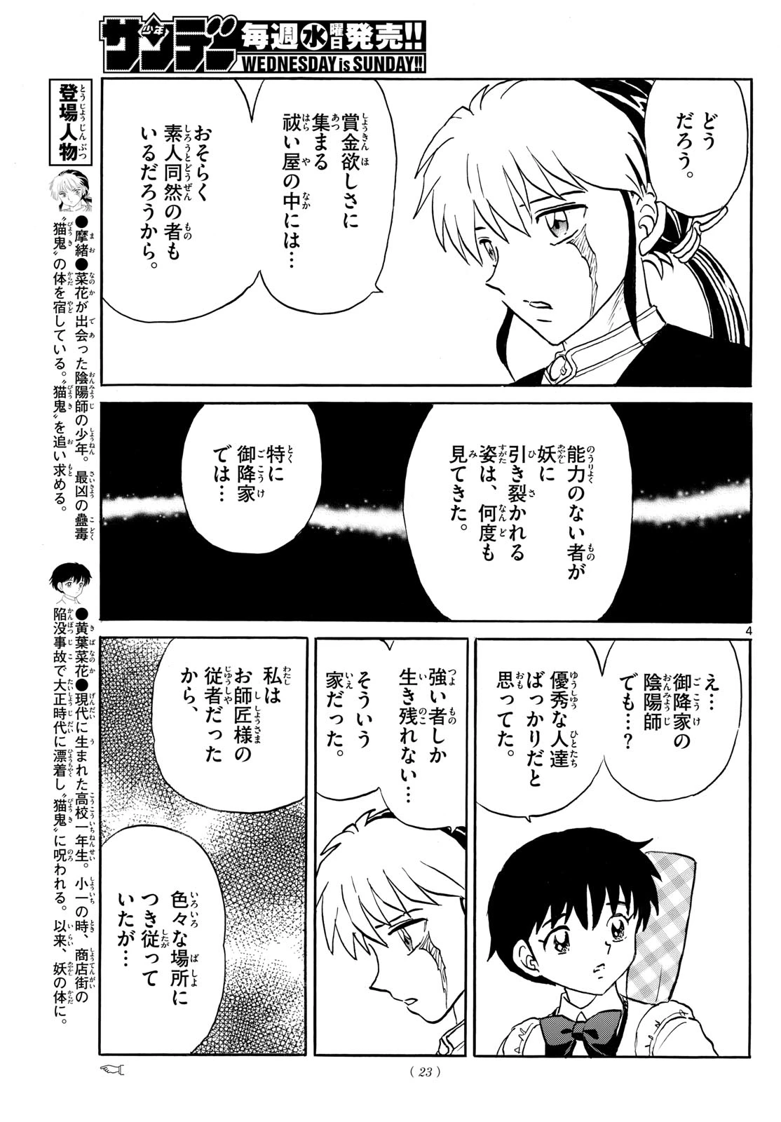 マオ 第305話 - 4