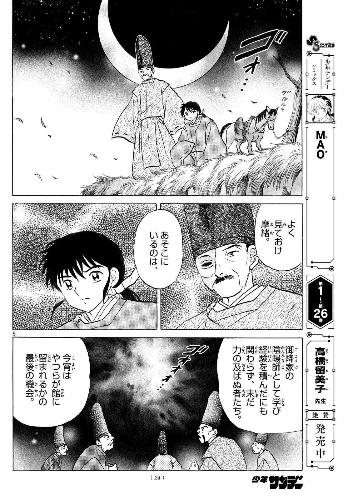 マオ 第305話 - 5