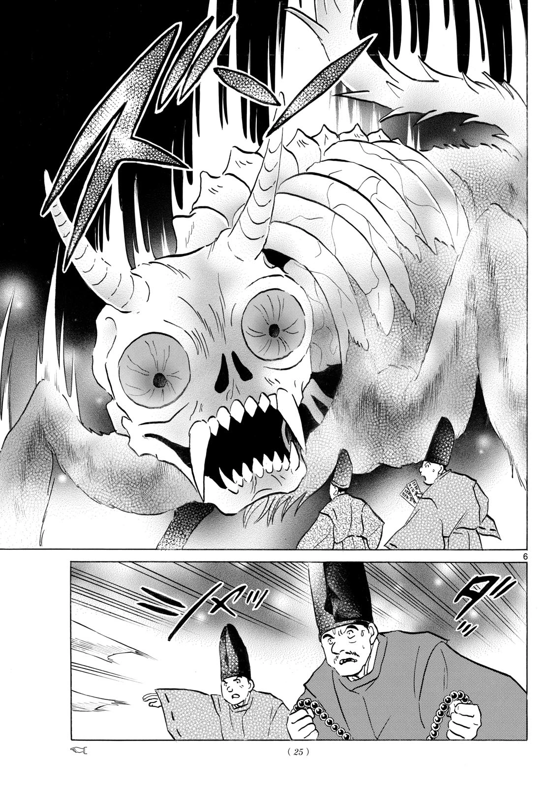 マオ 第305話 - 6