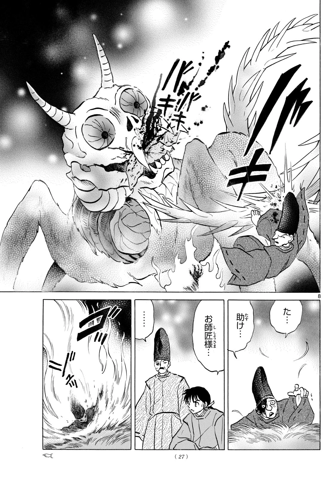 マオ 第305話 - 8